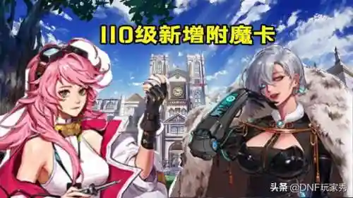 dnf110首饰附魔宝珠大全(地下城武器附魔宝珠有哪些)