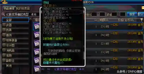 dnf首饰附魔宝珠有哪些(33全属强附魔宝珠)插图5