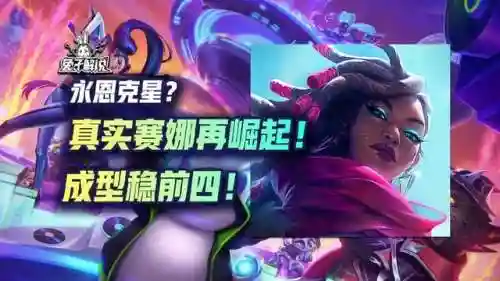 塞纳最强阵容搭配(塞纳最新出装2024)