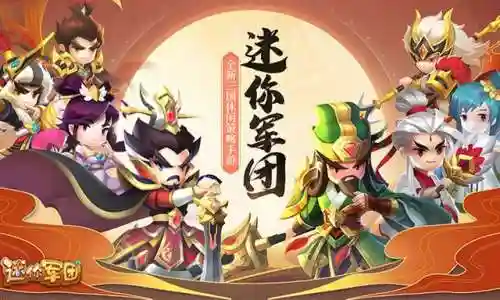 迷你英雄阵容搭配攻略(小小英雄阵容推荐)插图1