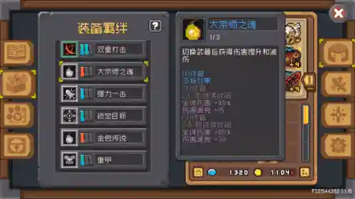 元气骑士宗师搭配阵容(元气骑士最强搭配组合)插图1