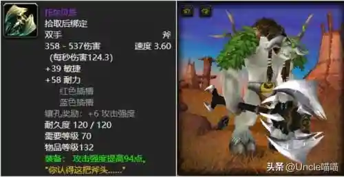 魔兽世界怀旧服双手斧排名(魔兽十大最美双手斧)插图5