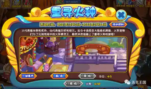 洛克王国火灵石怎么获得所有地方(洛克王国豪炎战神性格推荐)插图2