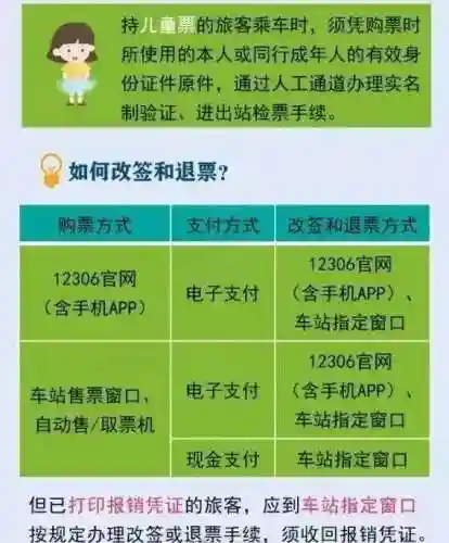 火车时刻表最新版(全国列车时刻表查询)插图19