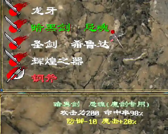 幻世录2隐藏物品位置图(幻世录2最终装备获取)插图15