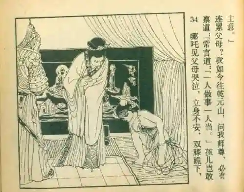 封神之哪吒阵容搭配(封神太子2哪吒技能推荐)插图38