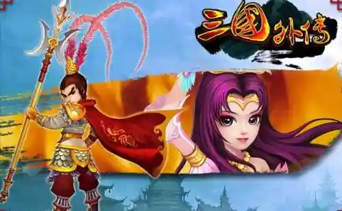 不需要网络的三国游戏(老单机三国游戏)插图1