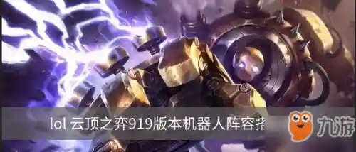 机器人最好阵容搭配(机器人世界冒险最强阵容)
