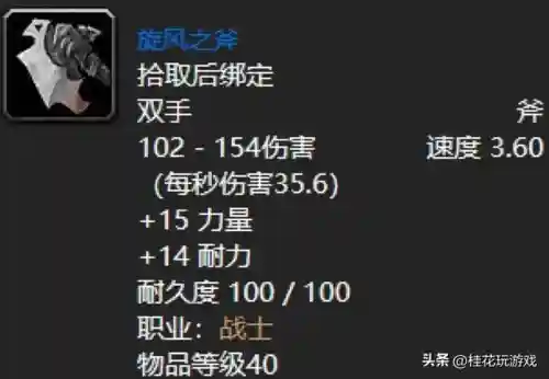 魔兽十大最美双手斧(十大名斧)插图2