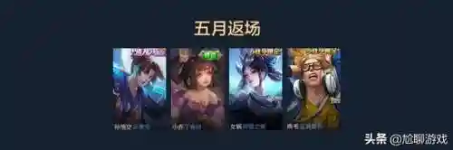 王者荣耀2020返场皮肤(王者荣耀周年庆返场皮肤上线时间一览)插图15