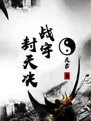不死吞天诀(至尊吞天诀)