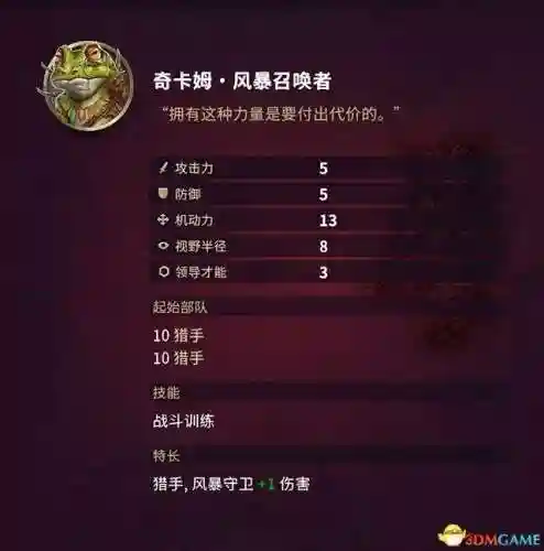 征服之歌阵容搭配图片高清(征服者最强阵容)插图103
