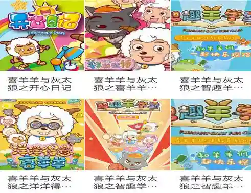 喜羊羊与灰太狼全系列(喜羊羊全系列顺序)插图6