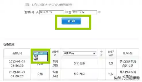 网易梦幻西游点卡查询(网易游戏消费记录)插图3
