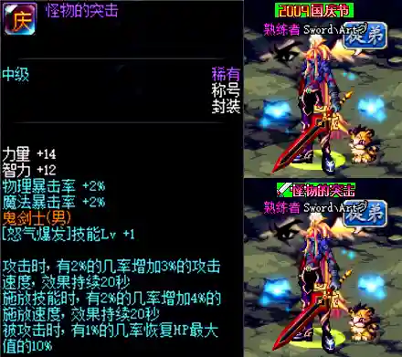 dnf2019国庆套称号(dnf2024春节套称号叫什么)插图8