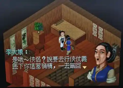 仙剑4支线攻略图文详细(仙剑四支线及委托顺序)插图19