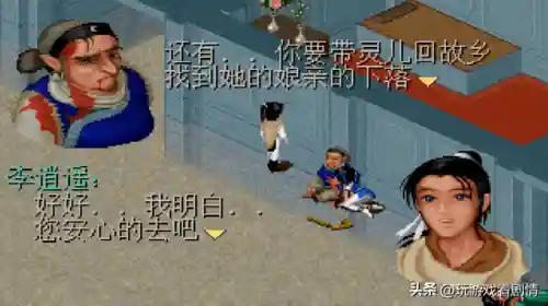 仙剑奇侠传一剧情介绍(仙剑奇侠传一的故事梗概)插图15