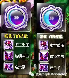 冒险岛夜光法师选择光还是暗(冒险岛手游夜光法师攻略)插图10