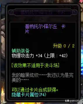 dnf平民附魔(dnf最新附魔推荐)插图7