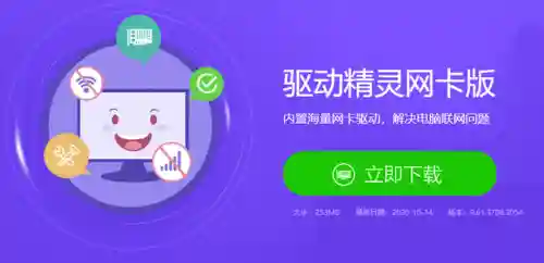 360驱动大师网卡版(360官方下载官网)插图2