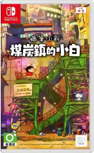 蜡笔小新游戏大全(蜡笔小新官方正版手游)插图6