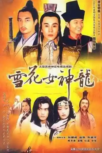 武侠电视剧大全1000部(最经典的20部武侠片)插图17