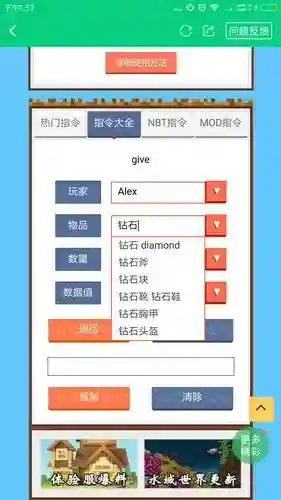 我的世界指令生成器(mc指令大全软件)插图3