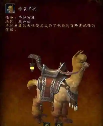 魔兽世界奥丹姆坐骑(wow坐骑掉落大全)