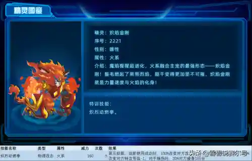 赛尔号火系精灵排行(赛尔号十大最强精灵)