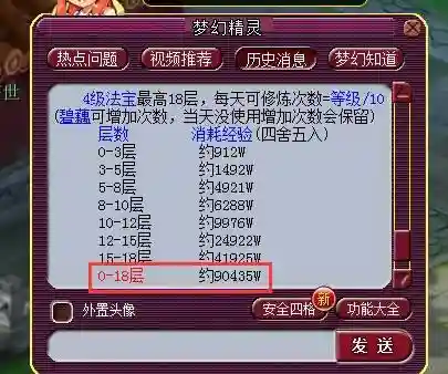 梦幻西游三级法宝合成(梦幻合成下载)插图2