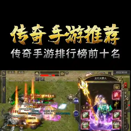 变态英雄合击传奇手机版(老版热血传奇)