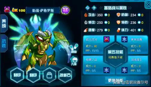 赛尔号影战 萨格罗斯(赛尔号影战和幻天)插图3 赛尔号影战 萨格罗斯(赛尔号影战和幻天)插图3