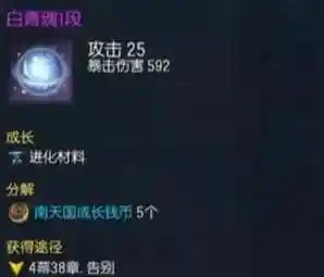 剑灵灵爆是什么意思(剑灵暴击率超过多少溢出)插图4