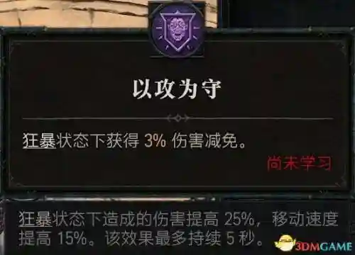 暗黑2野蛮人技能加点图(暗黑2野蛮人最强流派)插图113