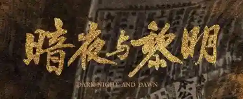 东叔最强阵容搭配(点金猎人最强阵容)插图14