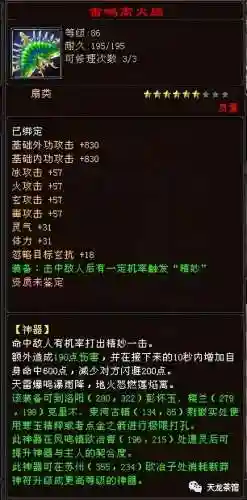 天龙八部各门派102神器图(星宿102选择环还是双短)插图2