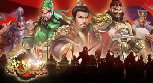 三国单机版策略类游戏(手游三国游戏排行榜前十名)插图8