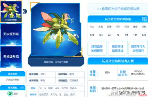 赛尔号闪光依依绝版了吗(赛尔号官方公认最美精灵)插图14