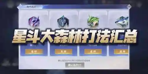 星斗推条阵容搭配(极限银角阵容搭配推荐)插图1