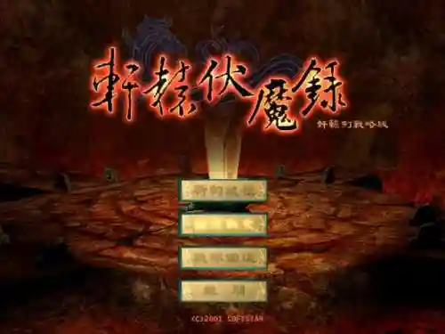 轩辕伏魔录手机版(地藏伏魔录正版下载)插图3