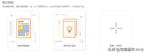 秀米编辑器(编辑图片加文字的软件)插图1