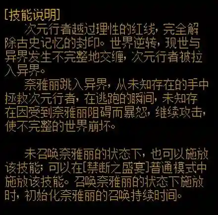 dnf次元行者奈雅丽什么关系(奈雅丽本体是什么)插图2
