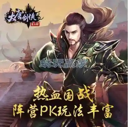 大唐剑侠阵容搭配攻略(剑侠传奇最强角色阵容)插图2
