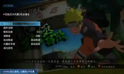 云火影忍者(云火影网页版)插图3