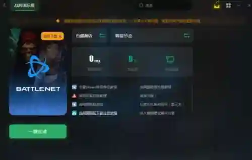 网易战网通行证注册(战网账号注册)插图1