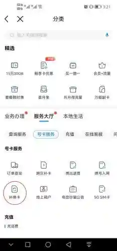 移动网上商城(中国移动网上营业厅)插图3