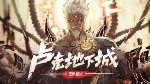 地下城复仇者(地下城四叔是什么职业)插图4