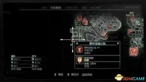 虐杀原形2野外实验小队分布图(虐杀原形2所有收集地点)插图84