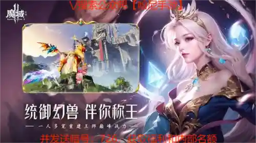 魔域新手必看攻略(魔域新手教程)插图2