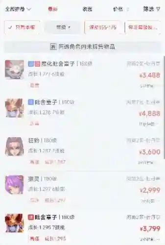 网易梦幻西游手游藏宝阁(藏宝阁手游交易平台)插图5